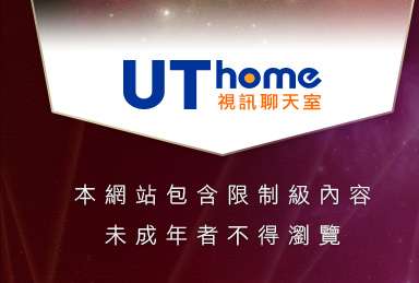 我的影音本網站包含限制級內容，未成年不得瀏覽